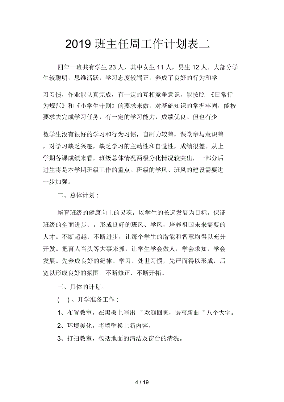 2019清华学霸学习计划表(四篇)_第4页