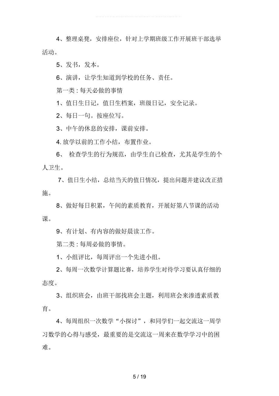 2019清华学霸学习计划表(四篇)_第5页