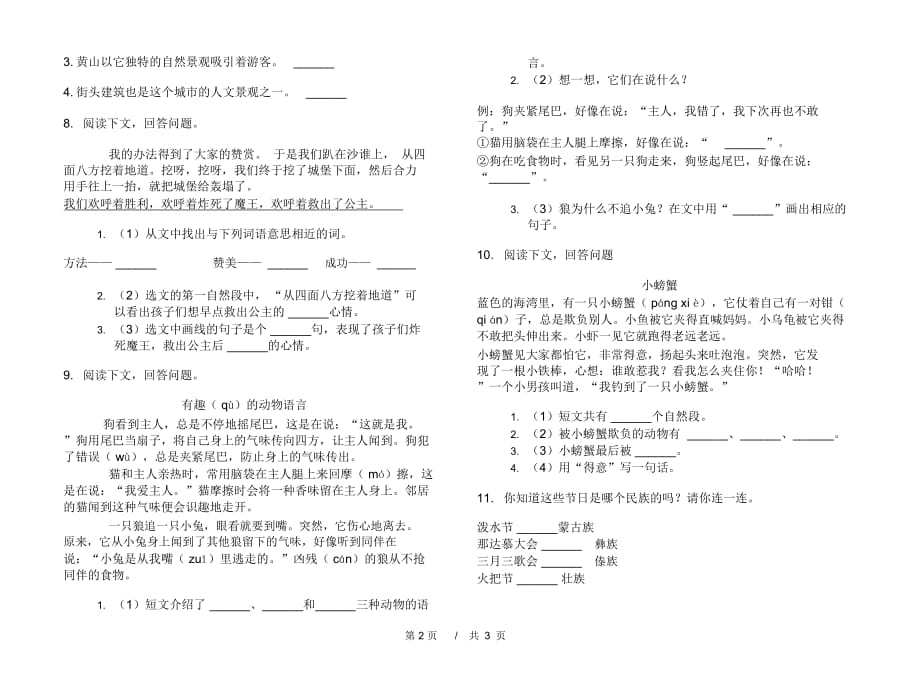 二年级下学期小学语文期中真题模拟试卷RA3_第3页