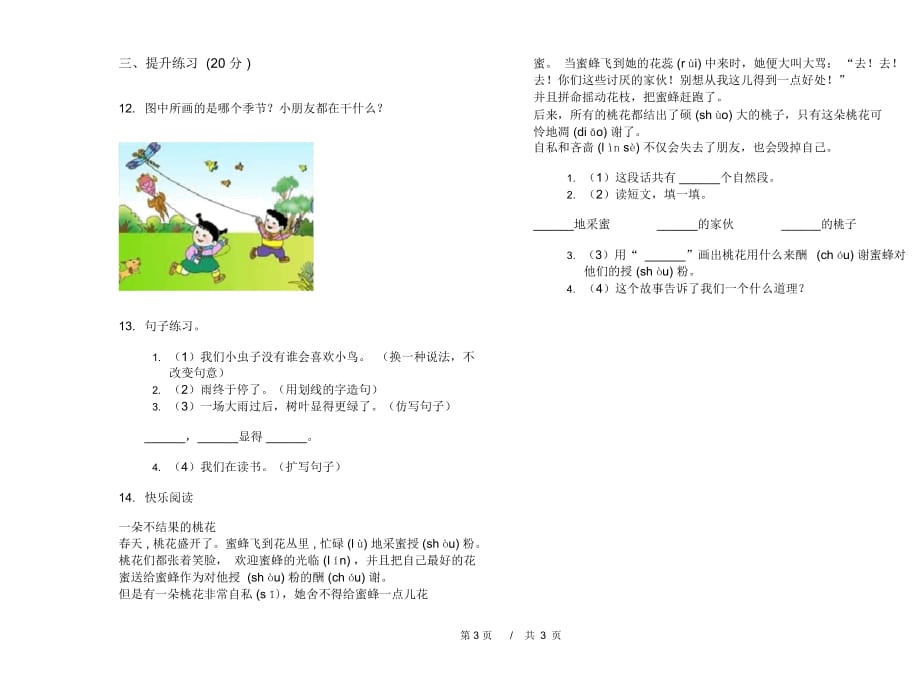 二年级下学期小学语文期中真题模拟试卷RA3_第4页