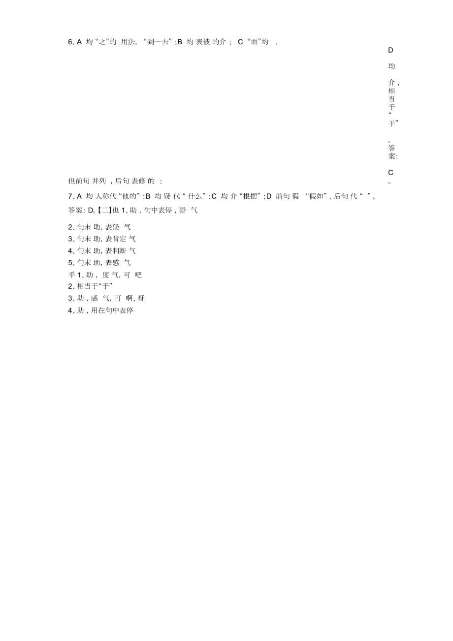 2019山东高考语文专项练习课堂检测(十六)-理解常见文言虚词_第5页