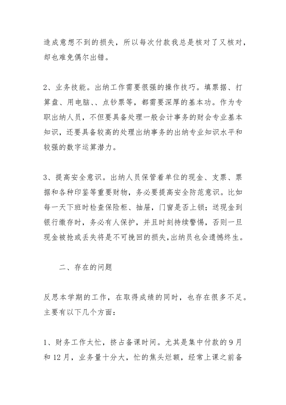 2021学校出纳年终工作总结_2_第2页