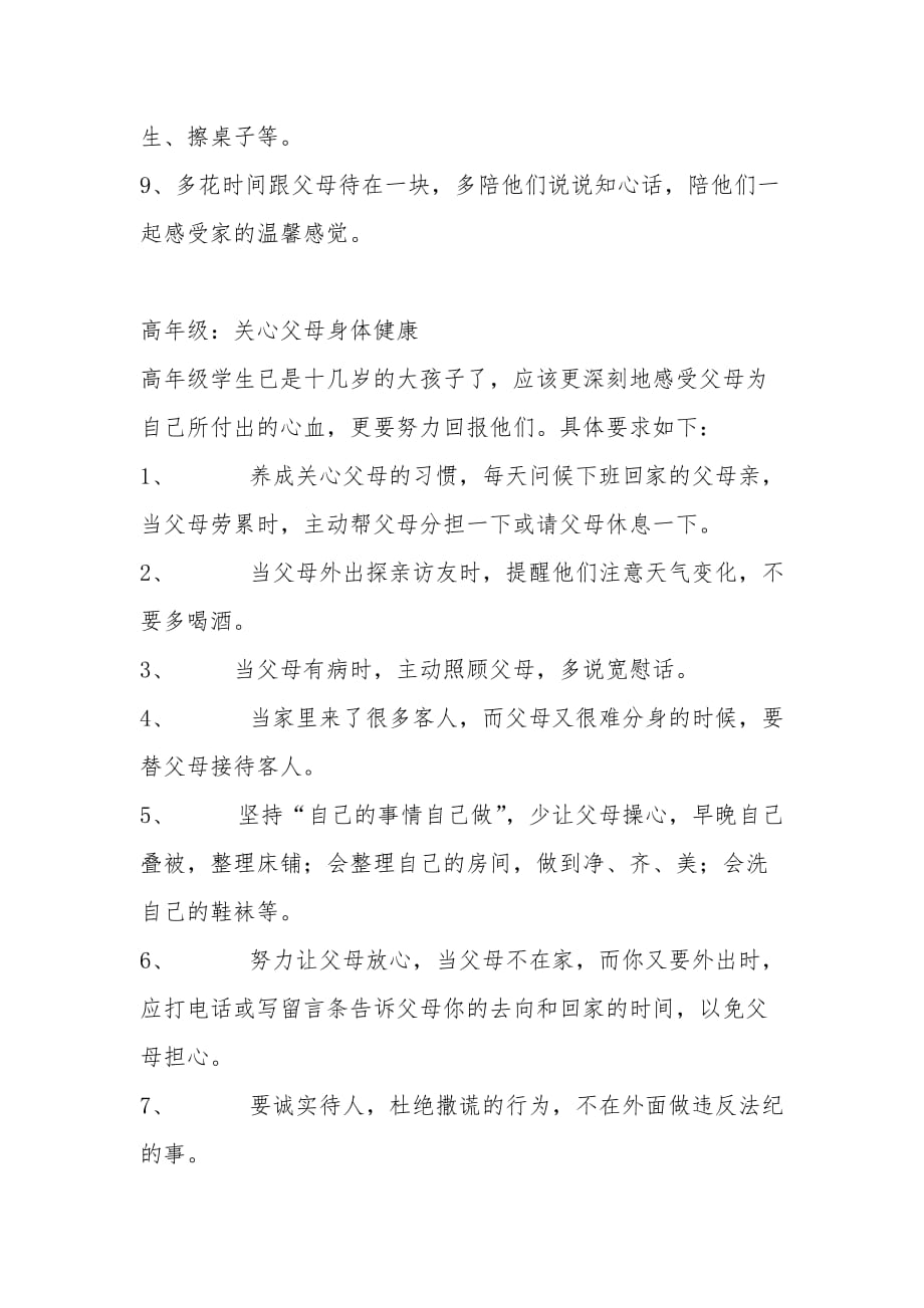 红旗小学感恩教育活动方案_第4页