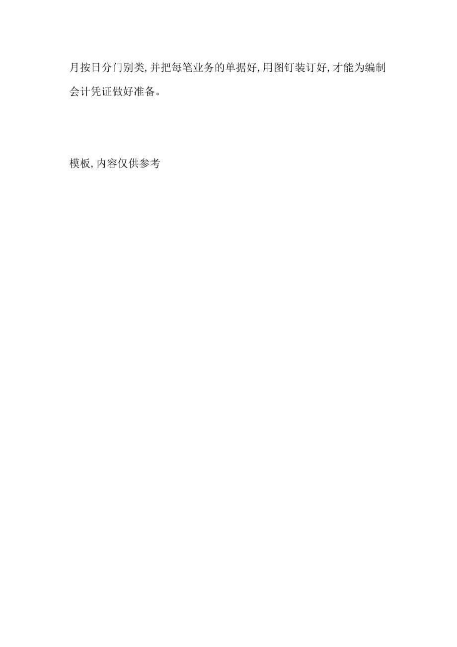 2021年企业认知实习报告2000字范文_第5页