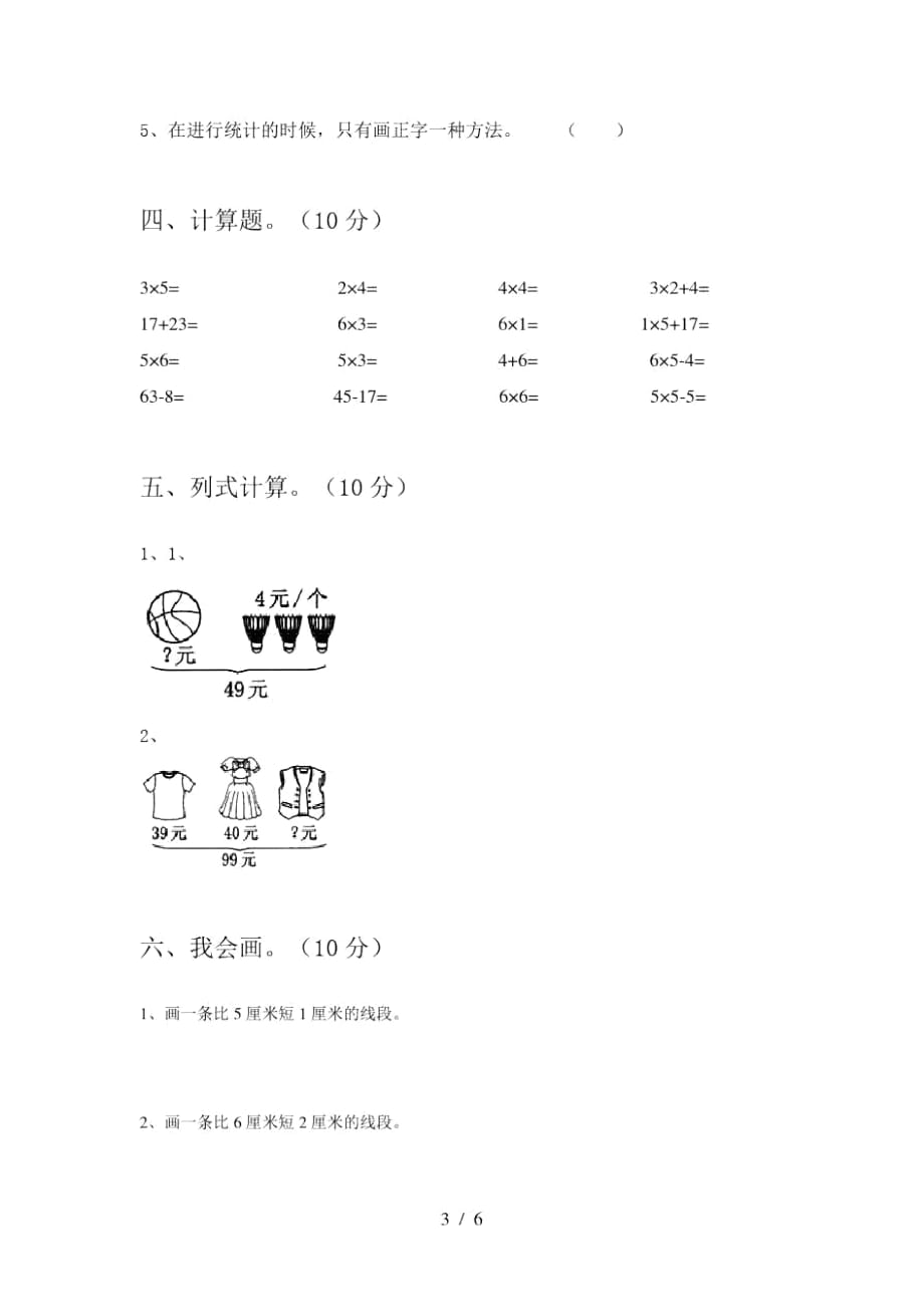 2020年部编版二年级数学上册第一次月考试卷及答案(全面)_第3页