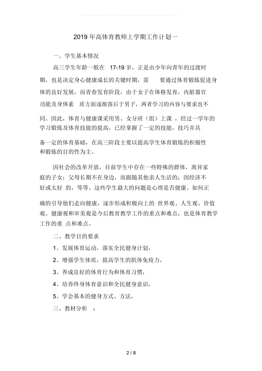 2019年高体育教师上学期工作计划(二篇)_第2页