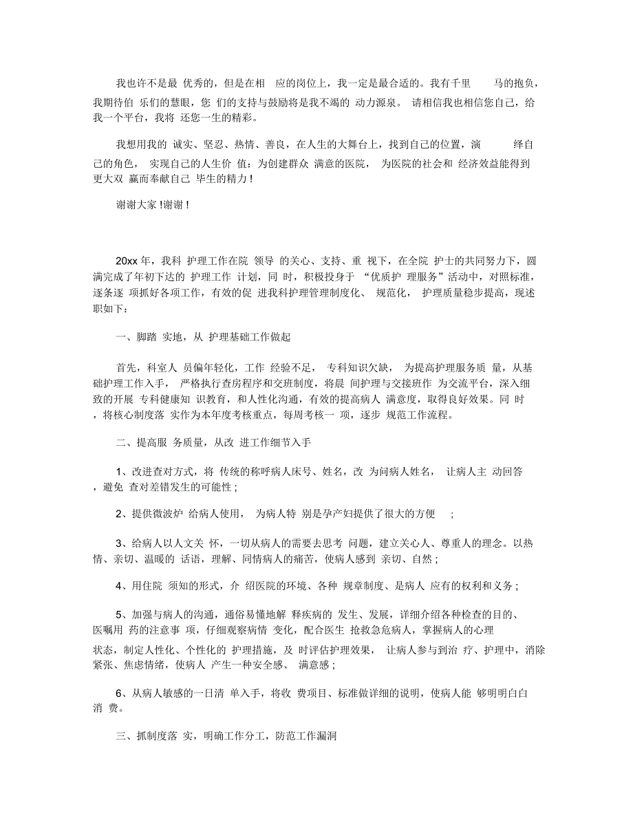 产科护士2019年终述职报告5篇_第3页