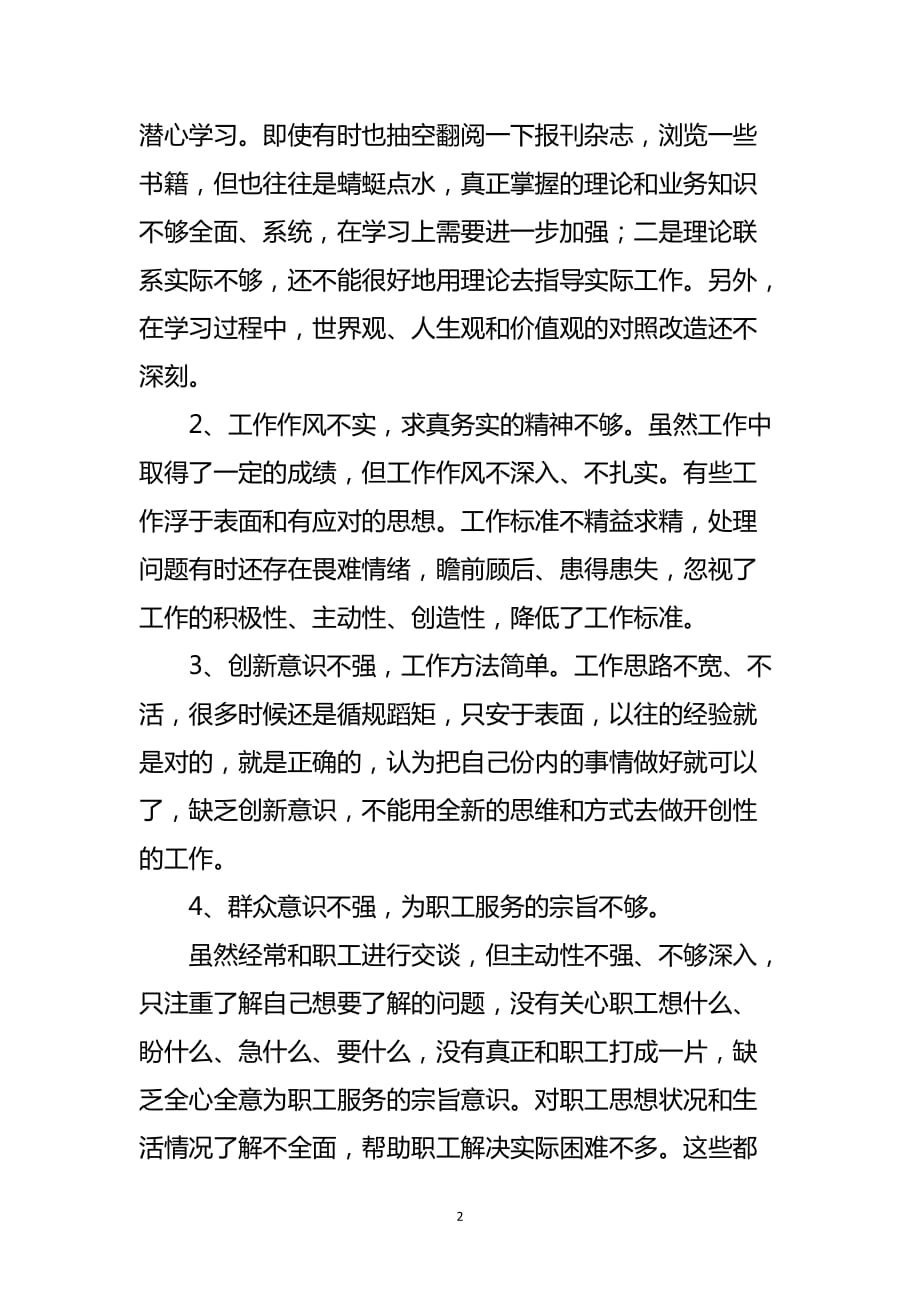 党的群众路线教育实践活动-群众路线教育实践活动查找四风问题报告汇编_第2页