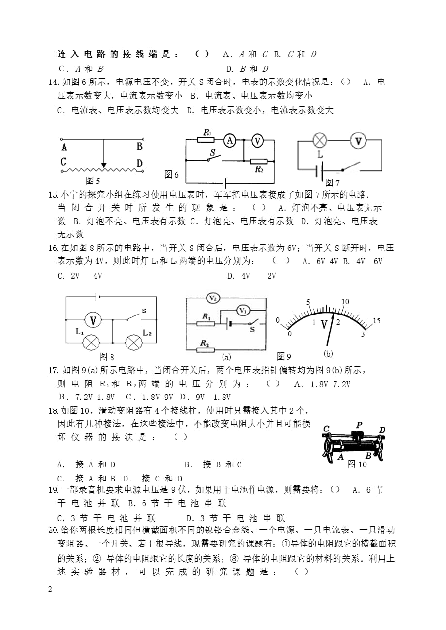 电压电阻单元测试卷（2021年整理）_第2页