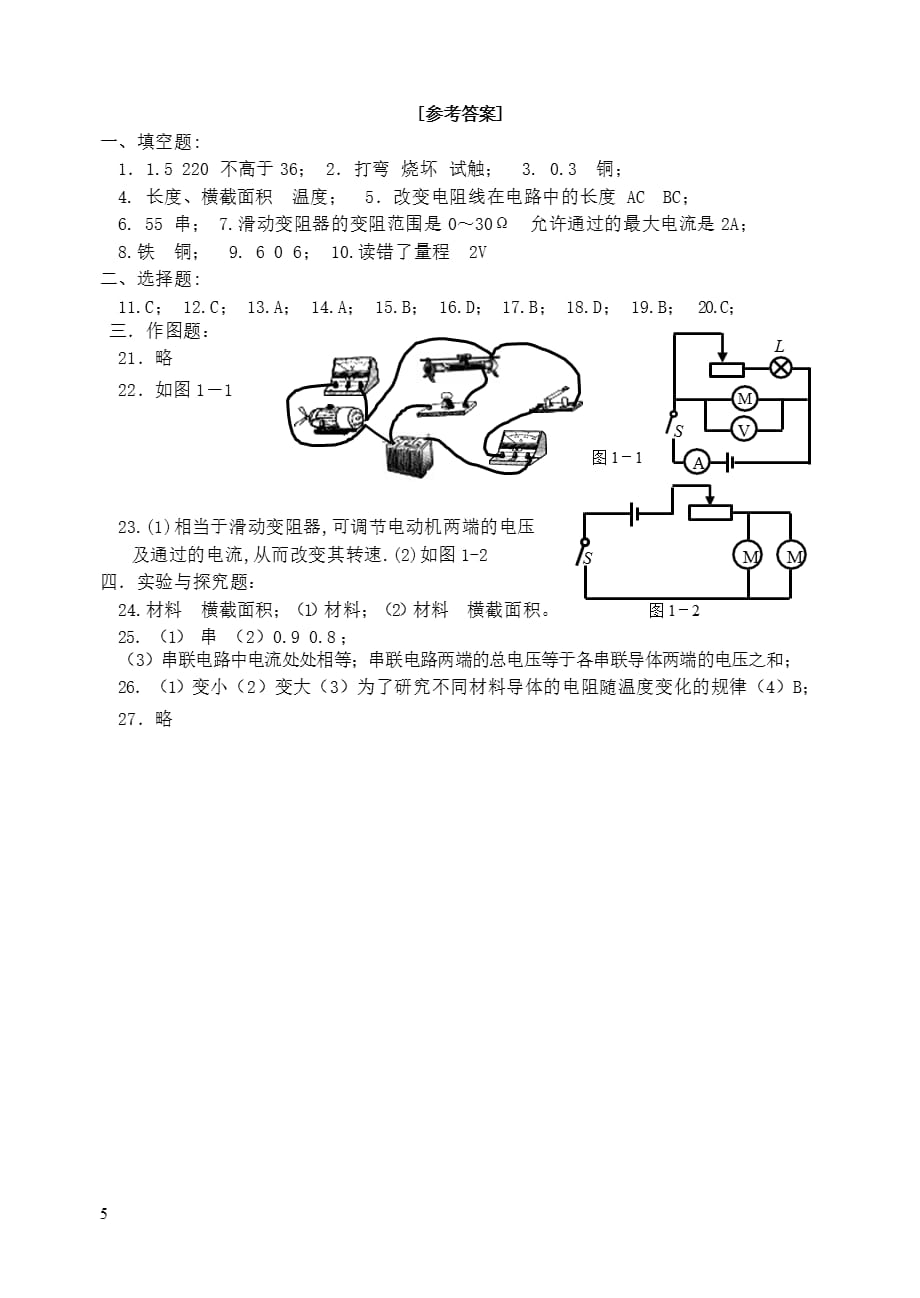 电压电阻单元测试卷（2021年整理）_第5页