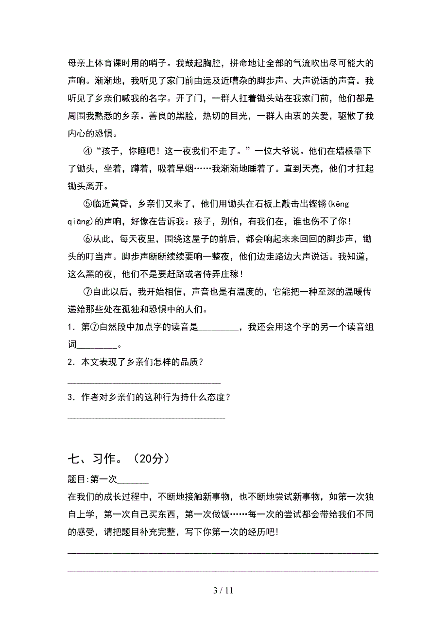 人教版四年级语文下册期末总复习及答案(2套)_第3页