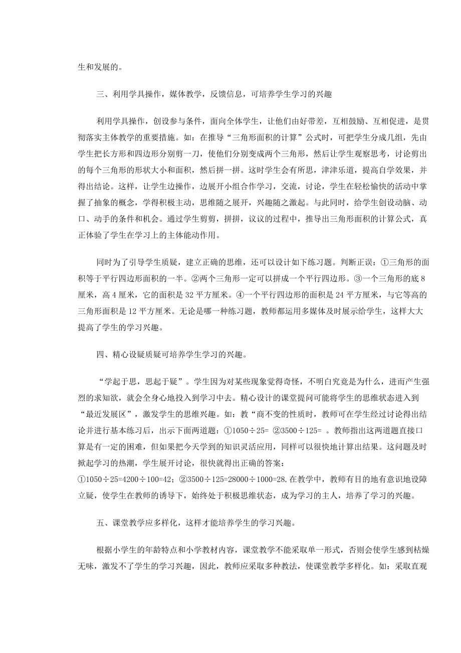 浅谈学生学习兴趣的培养 (2)_第2页