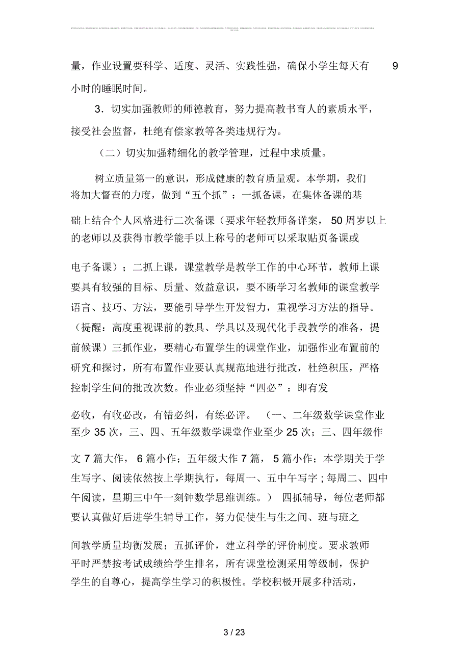 2019年小学秋学期教导处工作计划范文(四篇)_第3页