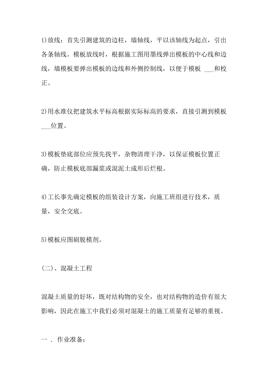 大学毕业生建筑实习报告范文3000字_第4页