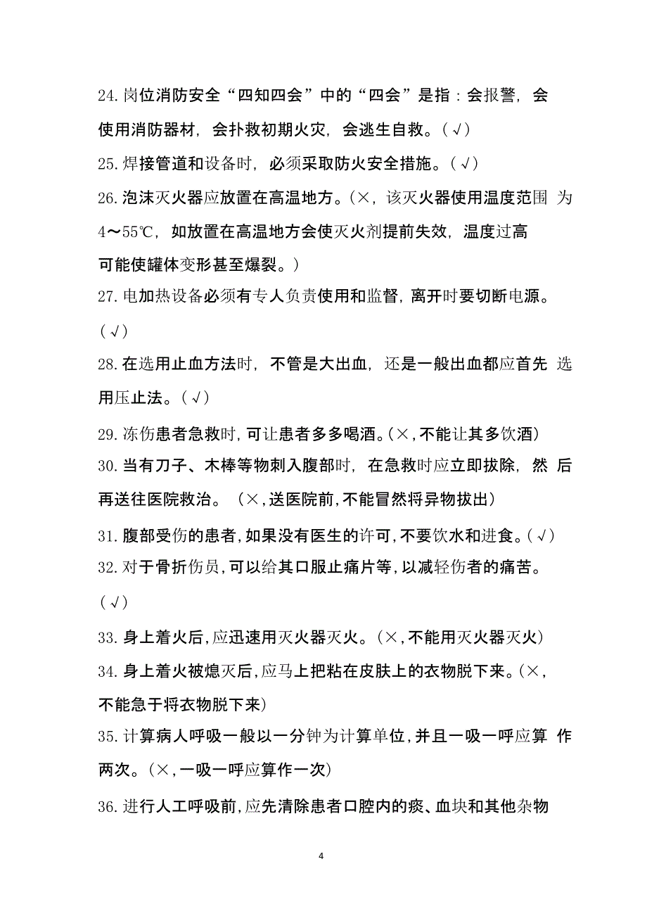 非煤矿山六月安全生产月知识竞赛题库（2021年整理）_第4页