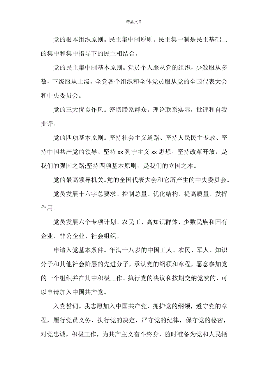 《党建基本知识汇编》_第2页