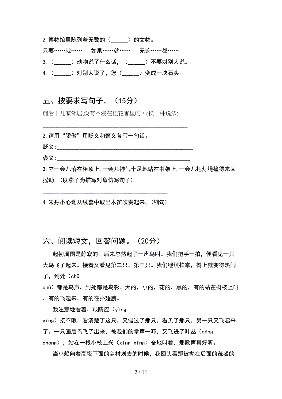 2021年语文版五年级语文下册期末考试题完美版(2套)_第2页