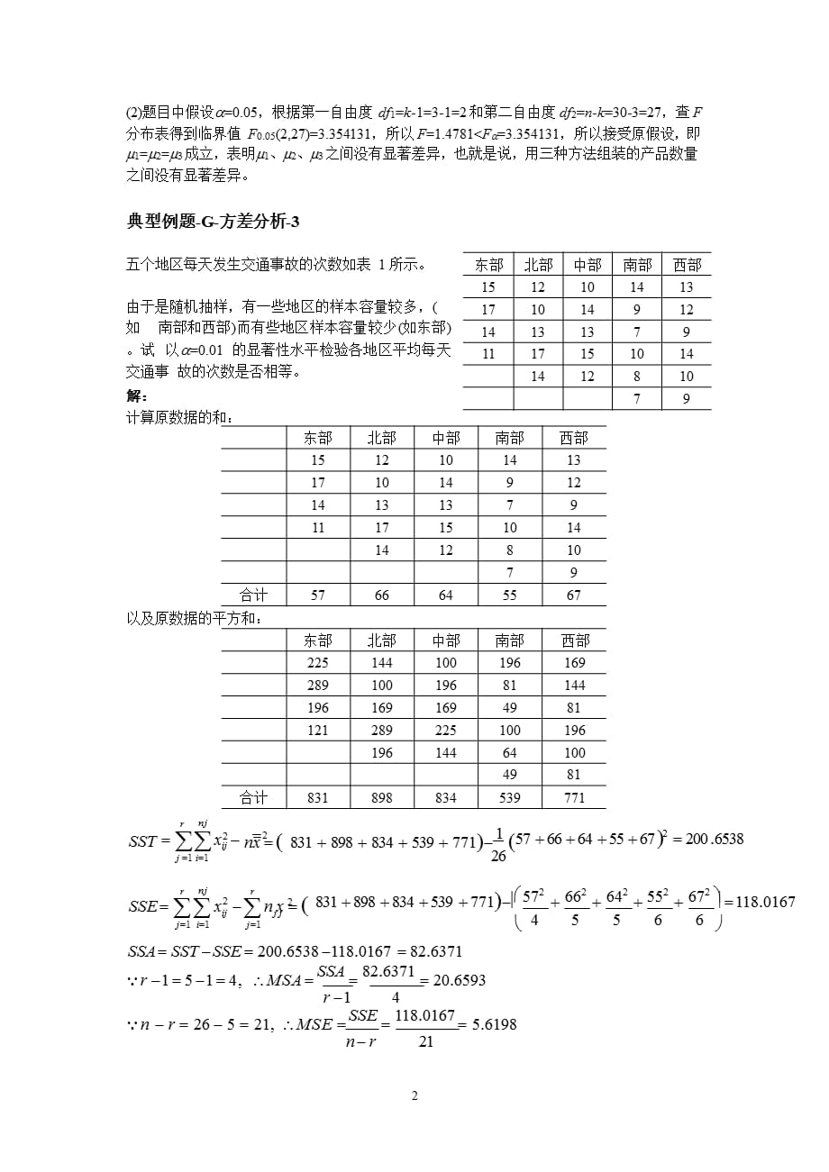 典型例题（2021年整理）_第2页