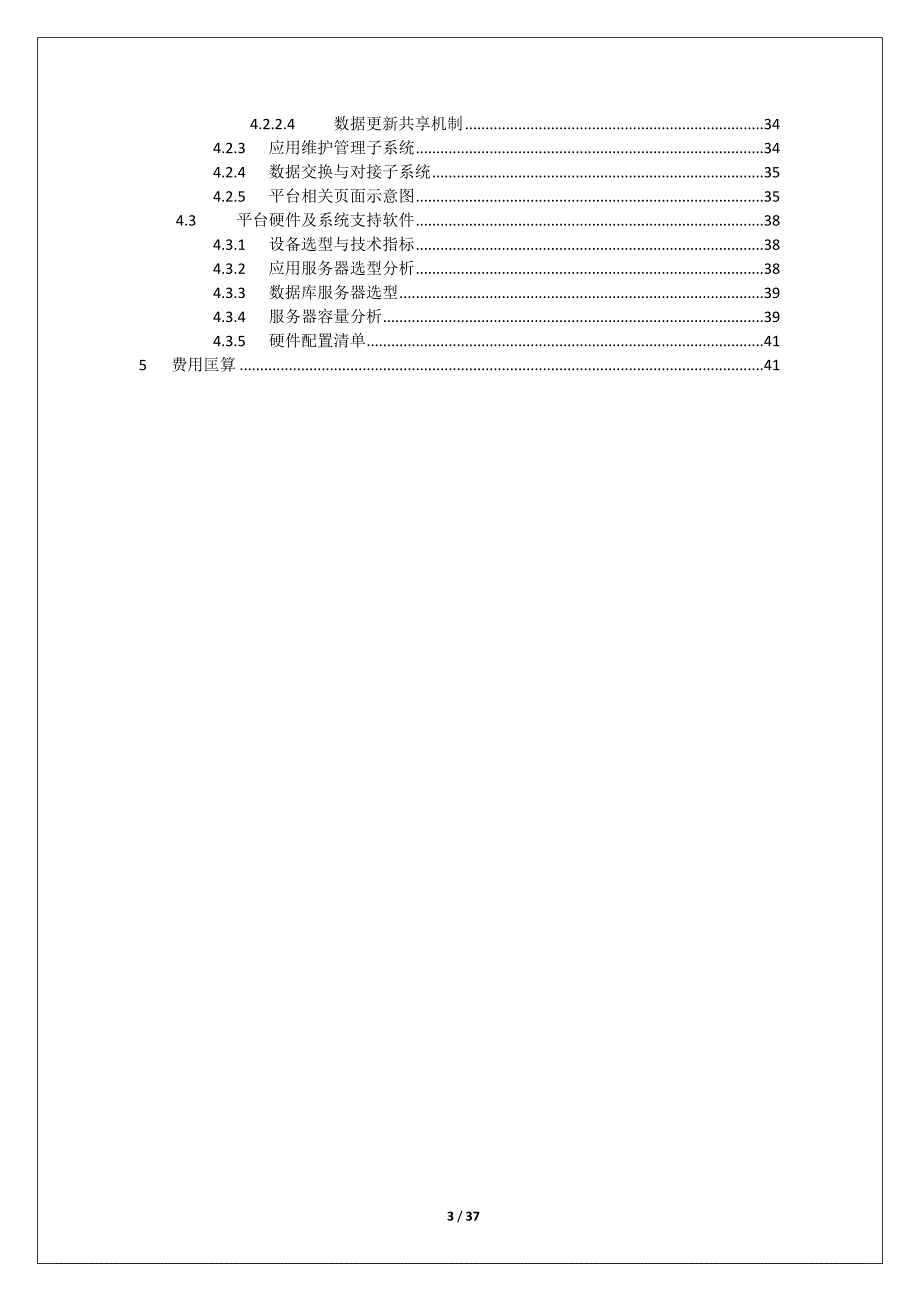 [精选]网格化治安管理服务平台-建设方案_第3页