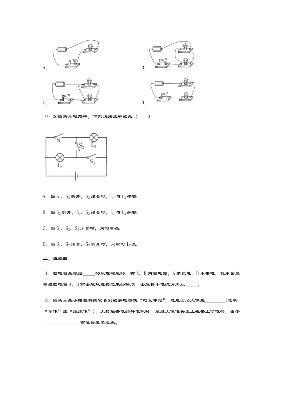 2020-2021学年度教科版九年级物理上册一课一测——3章认识电路_第3页