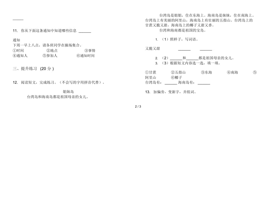 一年级下学期小学语文积累期末模拟试卷I卷_第3页