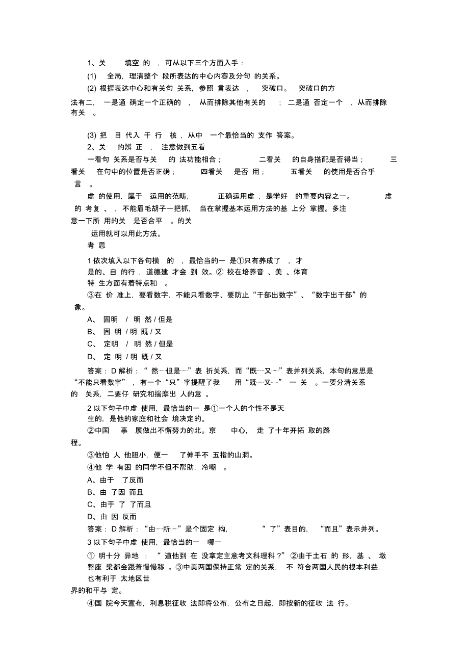 2019语文备考冲刺易错点点睛系列专项4正确使用虚词_第4页