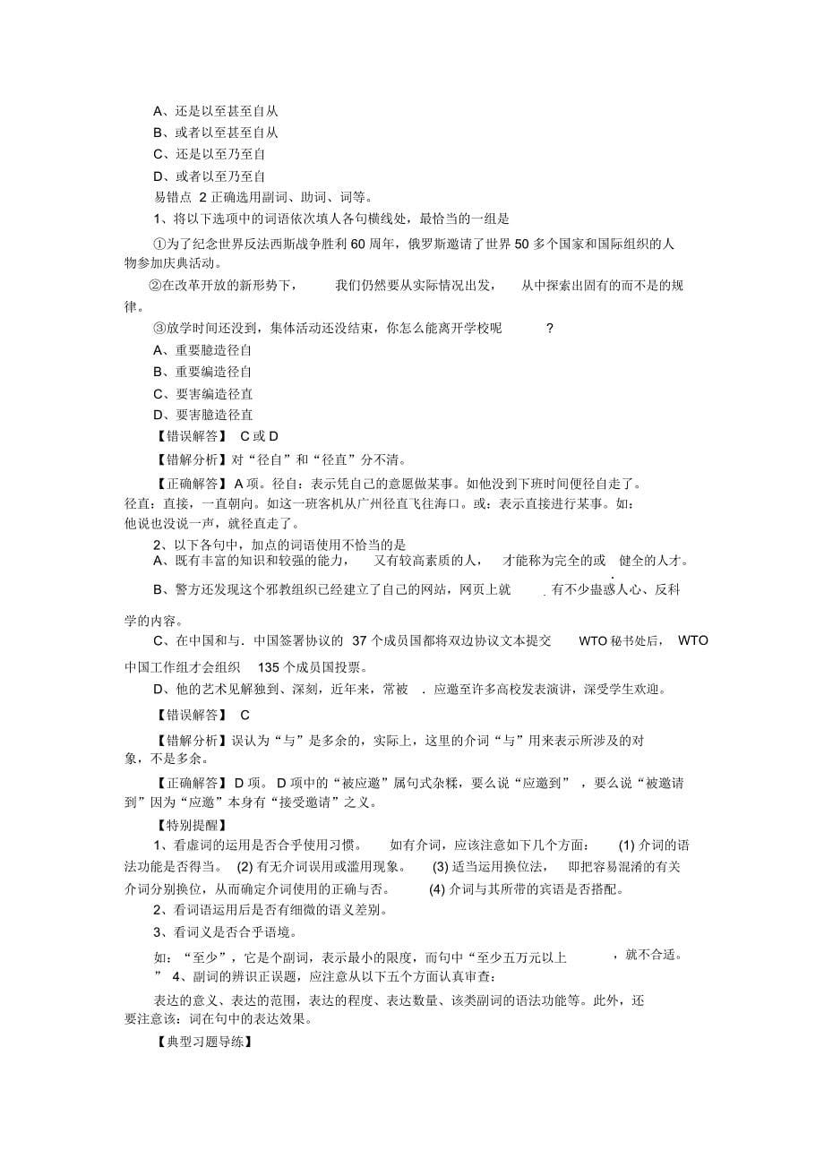 2019语文备考冲刺易错点点睛系列专项4正确使用虚词_第5页