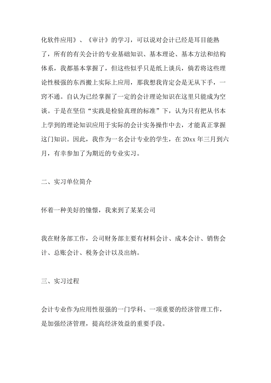 2021年会计实习报告2000字优秀范文_第2页