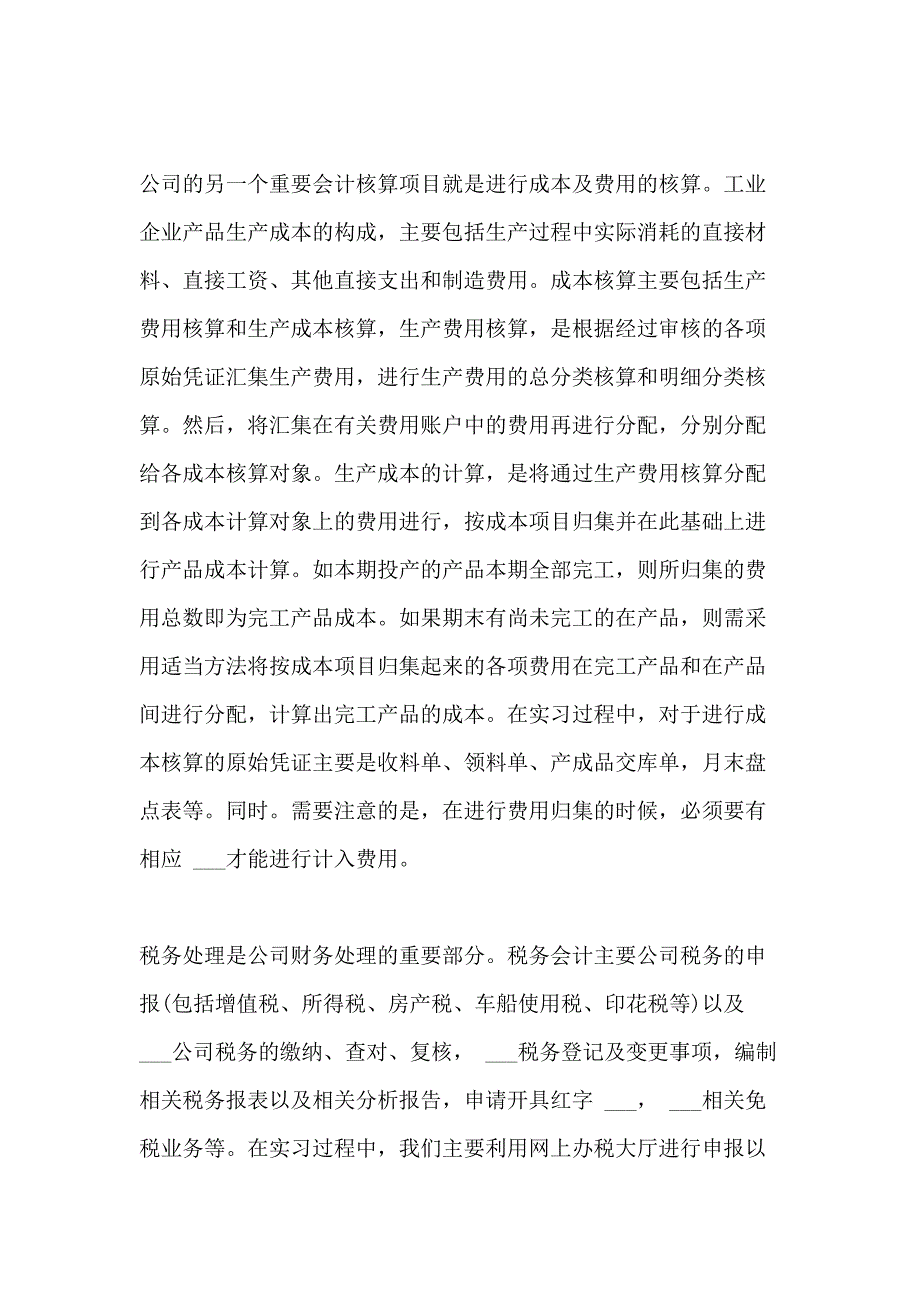 2021年会计实习报告2000字优秀范文_第4页