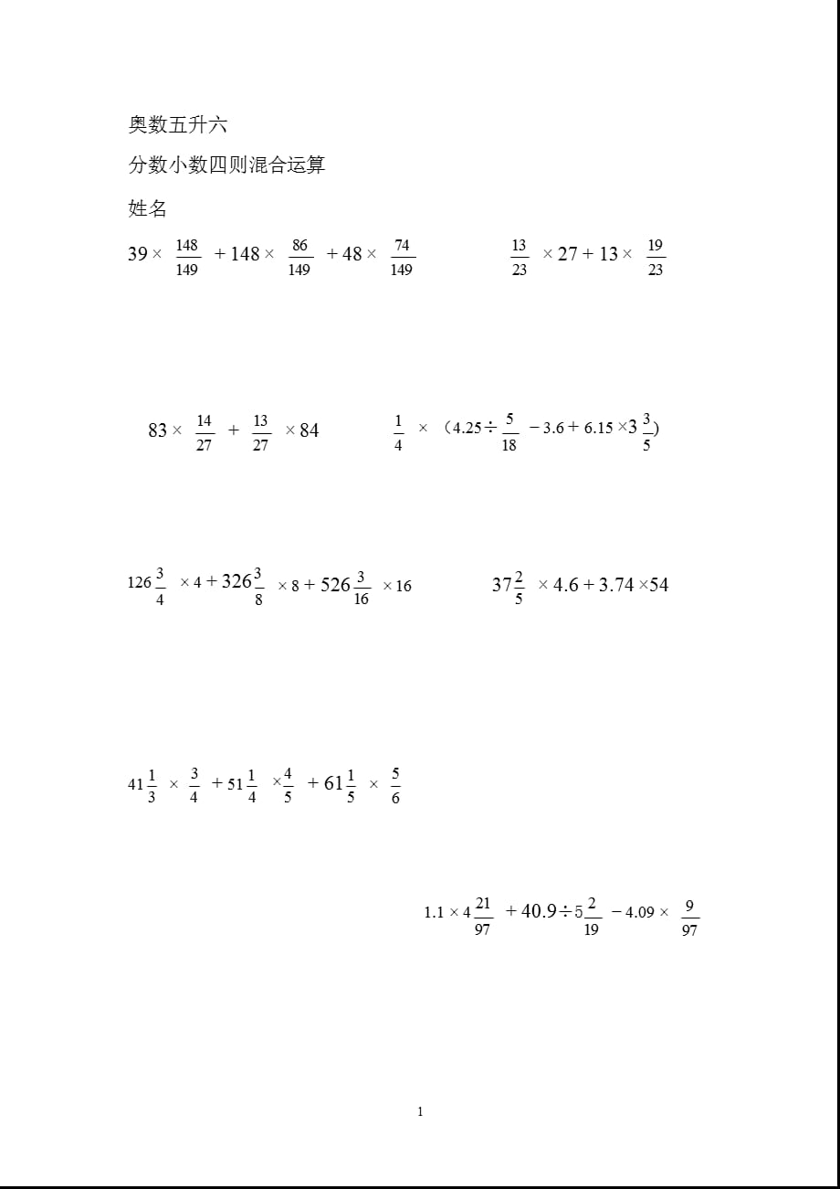 分数小数四则混合运算（2021年整理）_第1页
