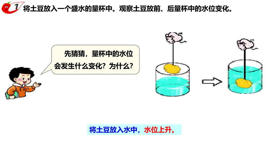 西师大版五年级数学下册三、长方体 正方体 第4课时 体积与体积单位_第3页