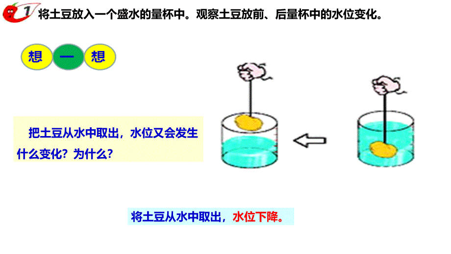 西师大版五年级数学下册三、长方体 正方体 第4课时 体积与体积单位_第4页