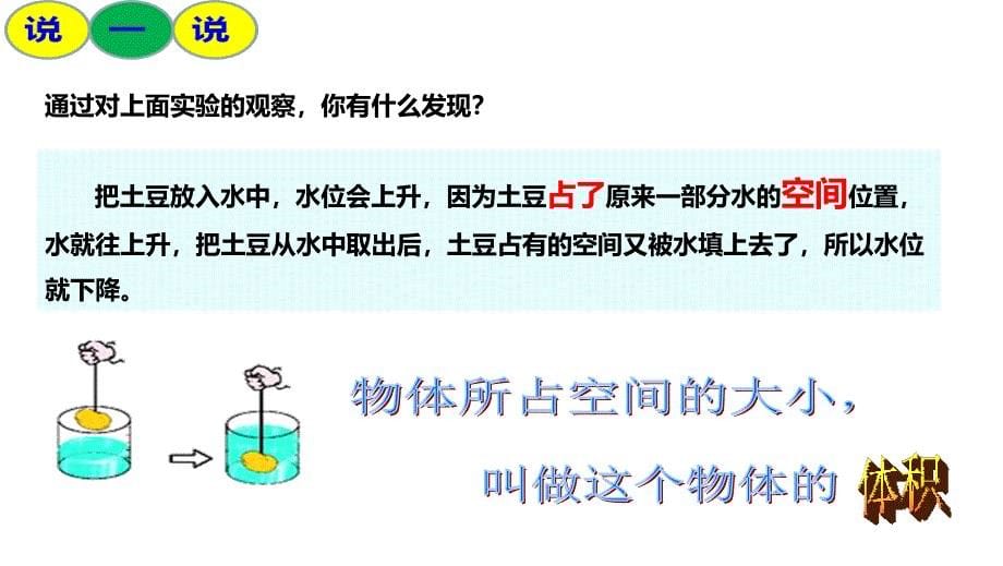 西师大版五年级数学下册三、长方体 正方体 第4课时 体积与体积单位_第5页