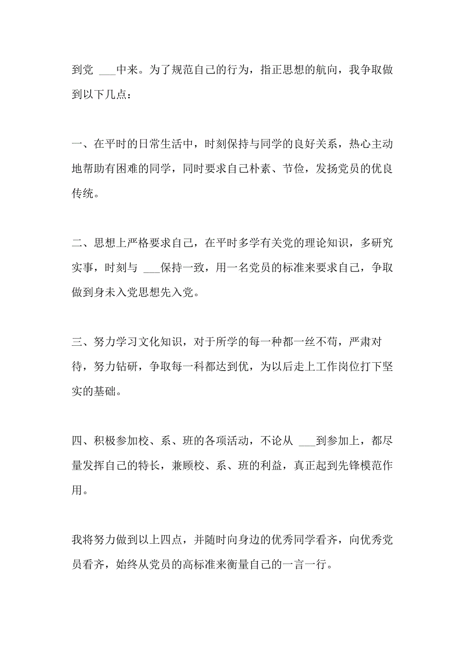 2021年大学生入党申请书范文1500字写_第3页