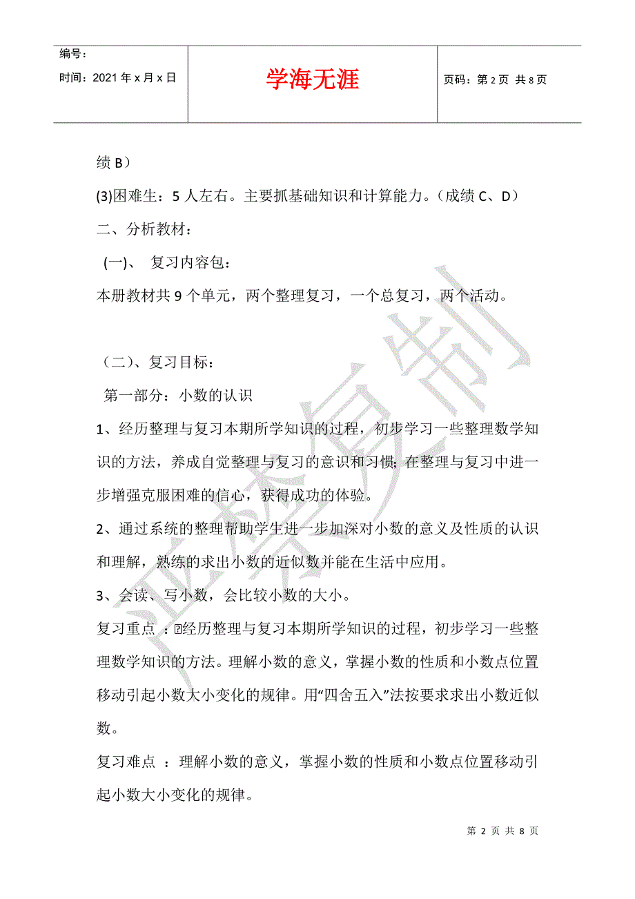 2012年人教版4年级数学下册复习计划及下学期总复习试题期末试卷答案_第2页