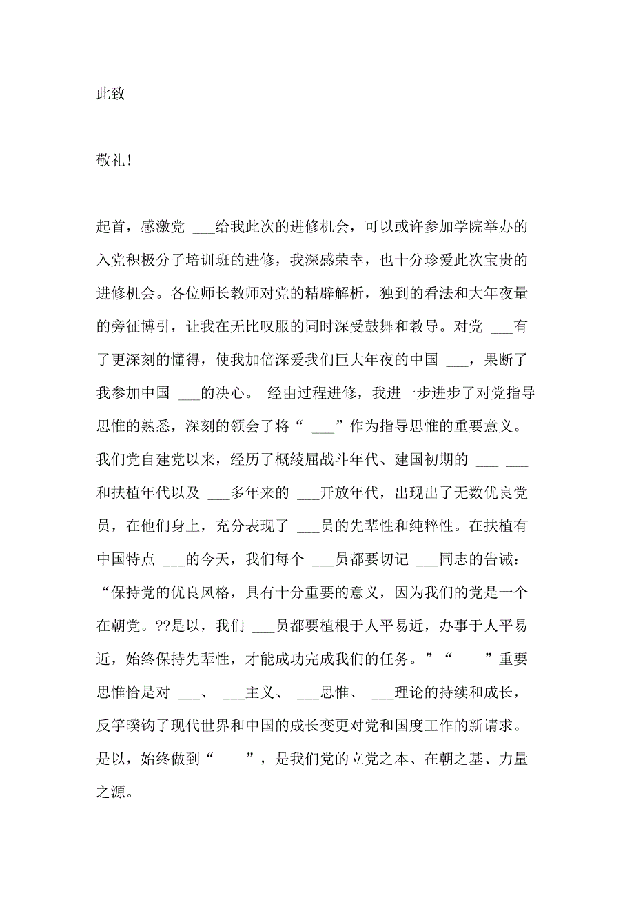 2021年党课进修总结3000字_第2页