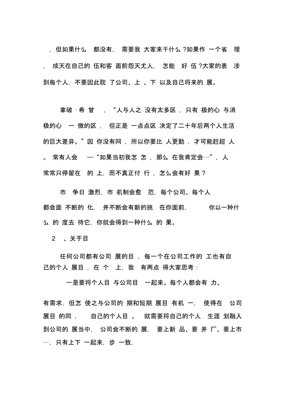 2020年市场总监年度总结_第3页