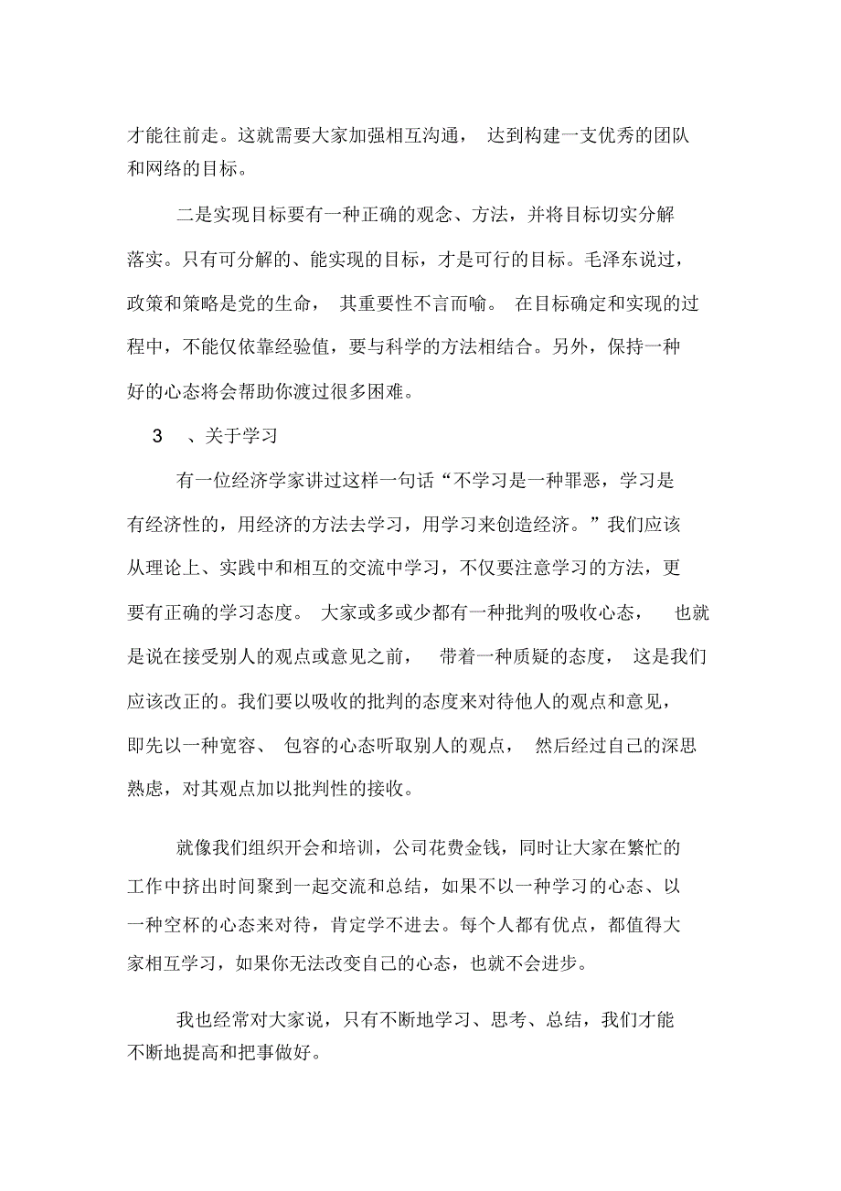 2020年市场总监年度总结_第4页