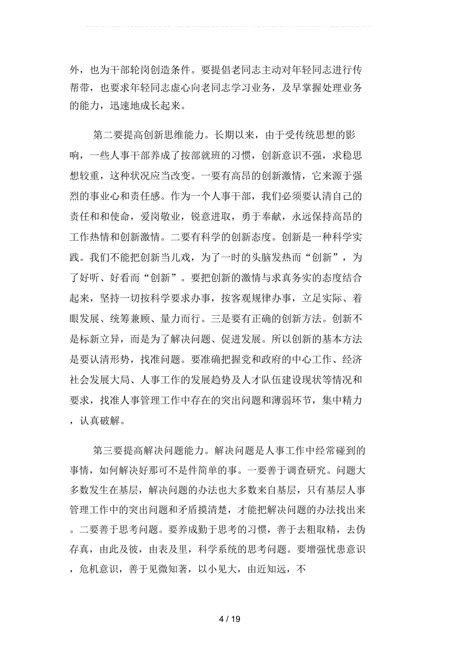 2019年人事干部个人年终总结模板(二篇)_第4页