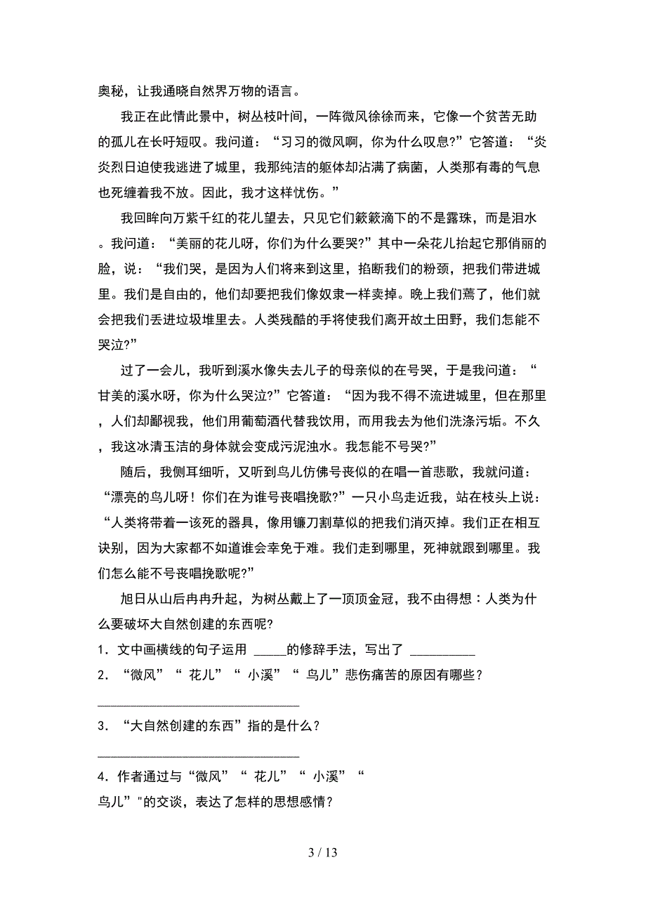 2021年人教版六年级语文下册期末试卷学生专用(2套)_第3页