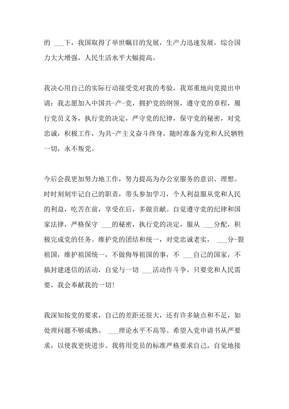 2021年乡村青年医生入党申请书格式_第3页