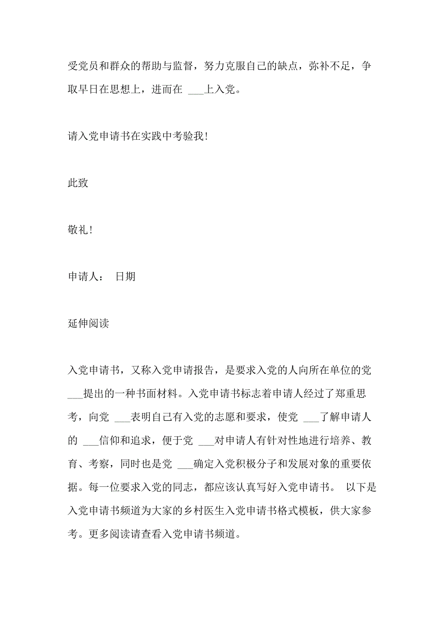 2021年乡村青年医生入党申请书格式_第4页