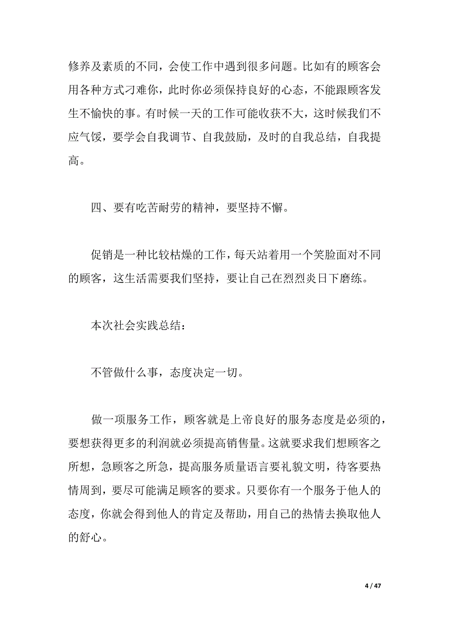 大学生暑假社会实践报告格式范文大全（word可编辑）_第4页