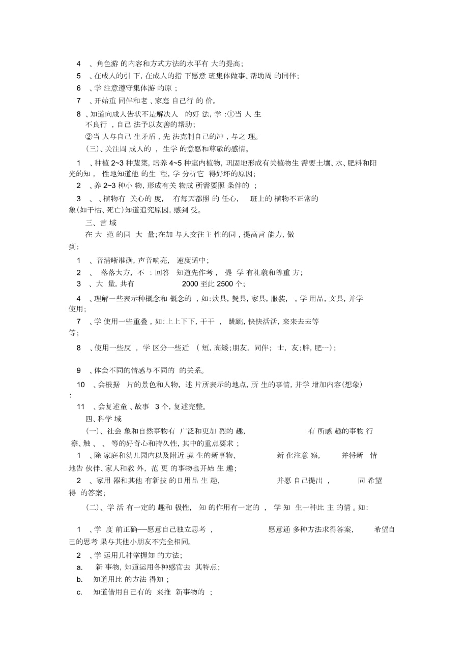 (幼儿教育)中班班级计划_第3页