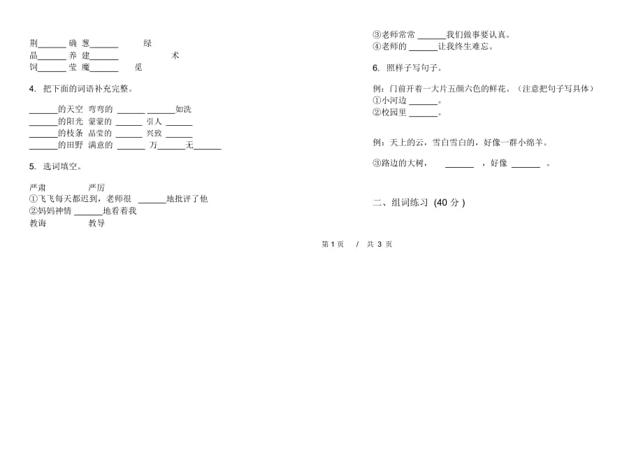 二年级下学期小学语文期中真题模拟试卷RN9_第2页