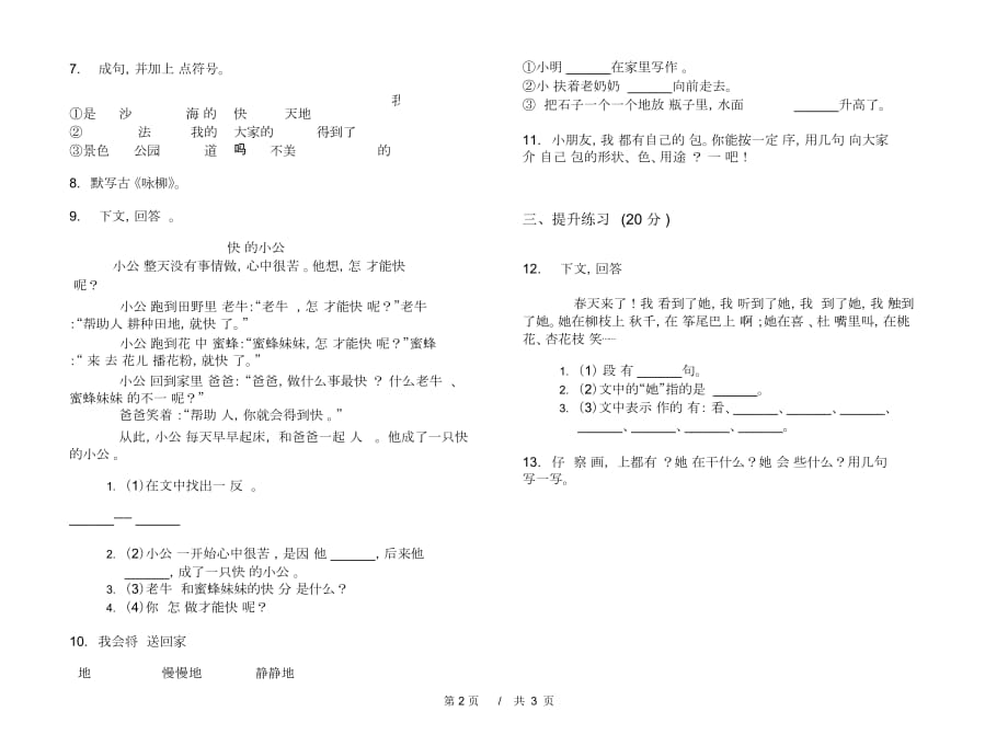 二年级下学期小学语文期中真题模拟试卷RN9_第3页