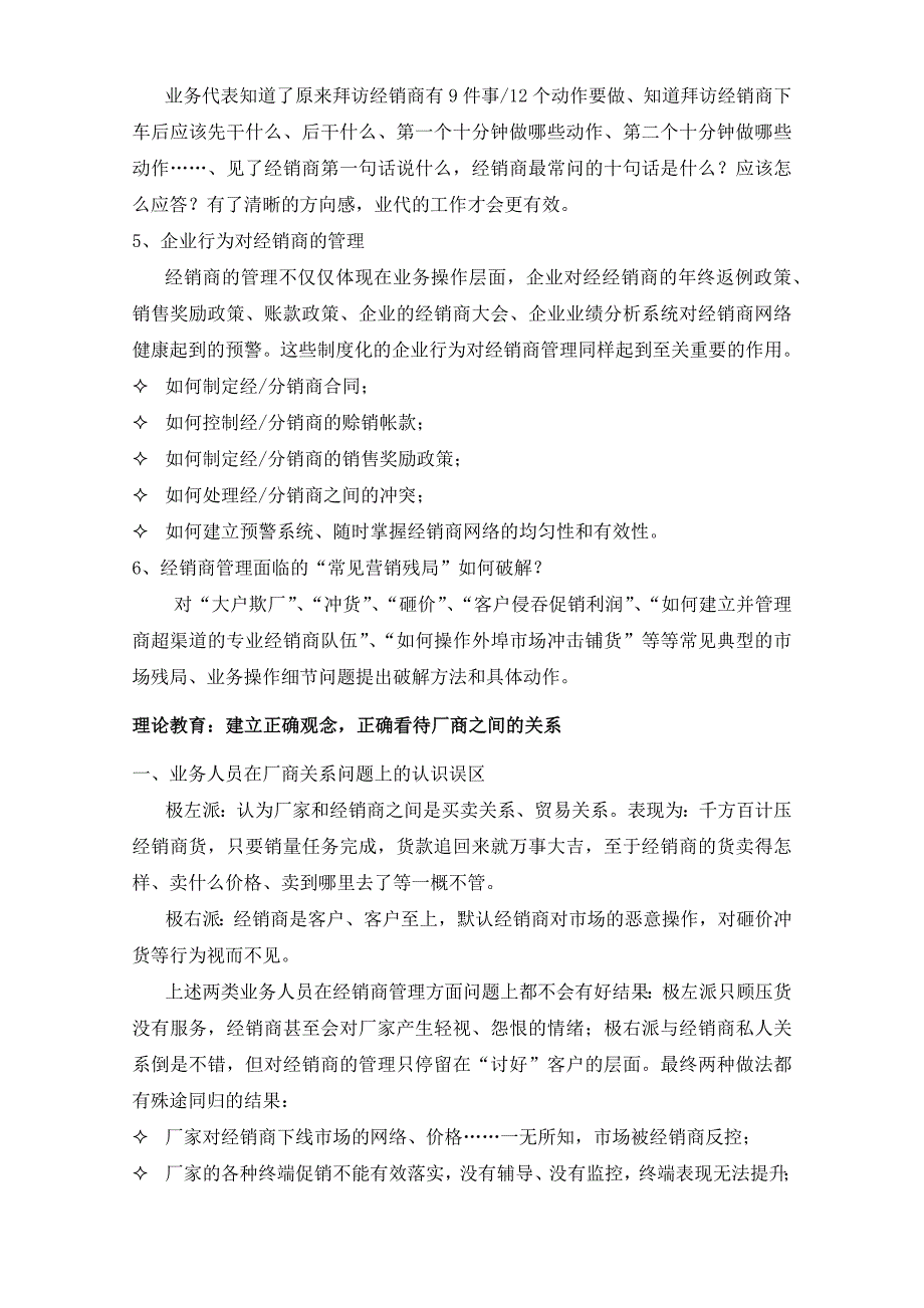 [精选]经销商管理动作分解-整理版_第4页