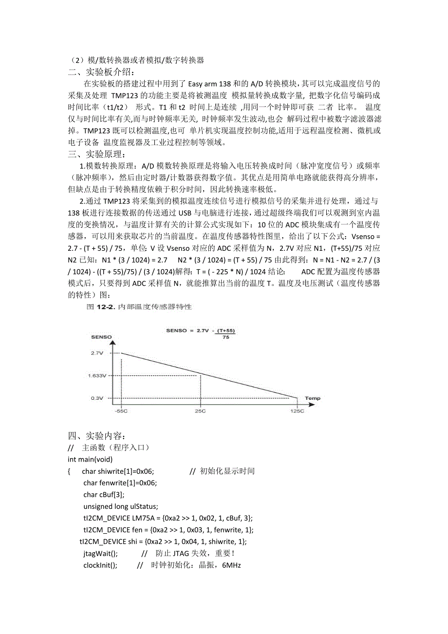 基于EasyARM1138的课程设计_第4页