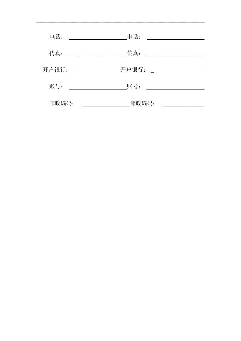 册亨县生态移民安置房监理合同_第5页