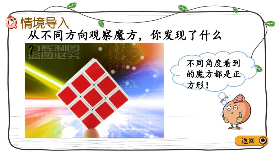 冀教版数学四年级下册课件：1.2 观察立体_第2页